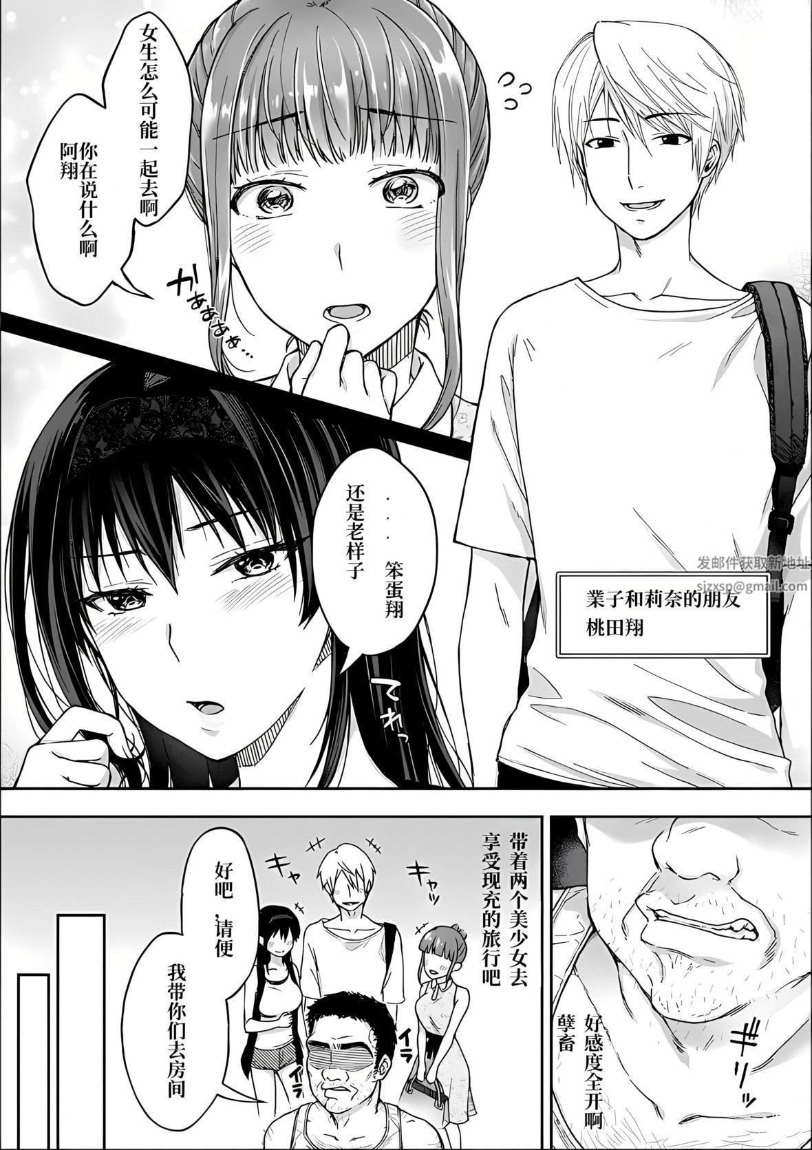 《寝取り旅馆 ～ドクズおじさんのネトネトしつこい美少女凌辱～》漫画最新章节第1话免费下拉式在线观看章节第【9】张图片