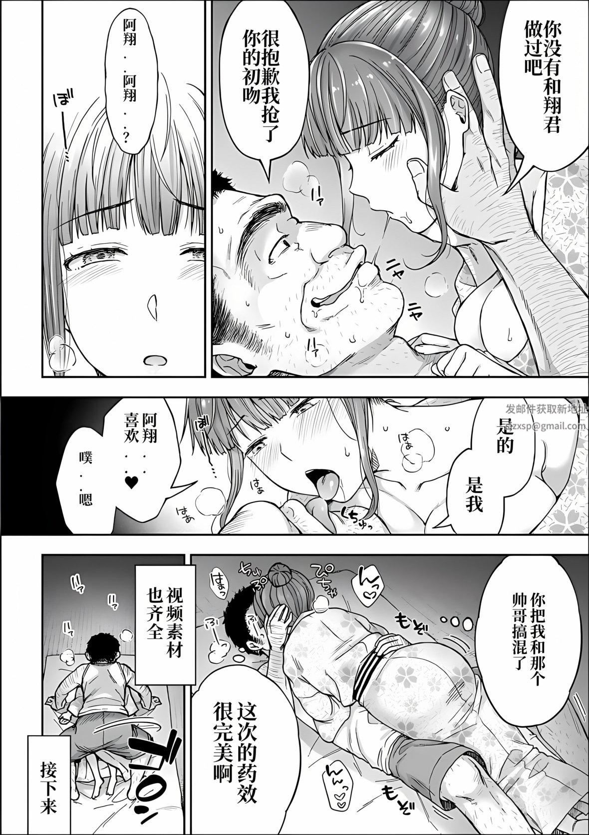 《寝取り旅馆 ～ドクズおじさんのネトネトしつこい美少女凌辱～》漫画最新章节第1话免费下拉式在线观看章节第【20】张图片