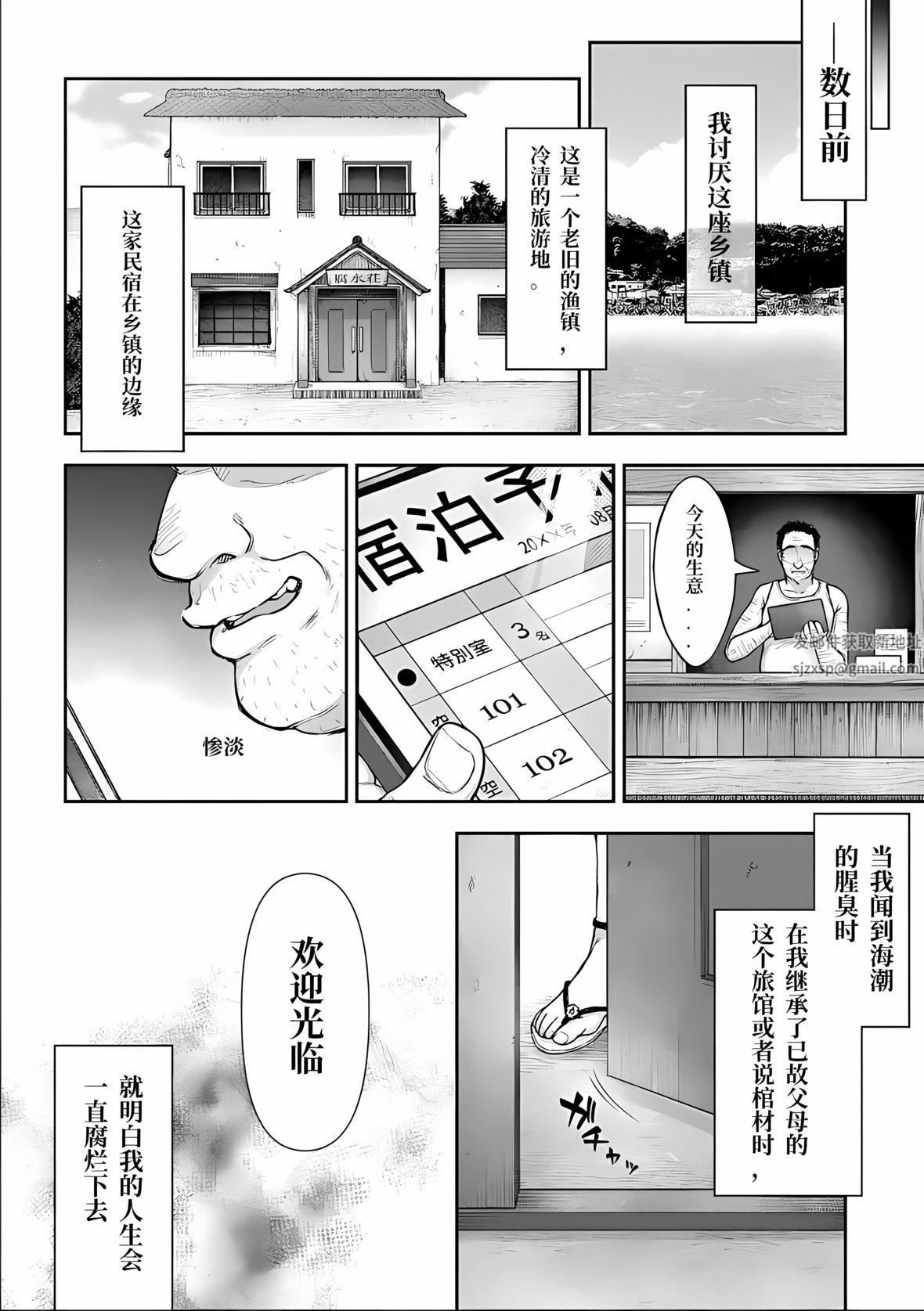 《寝取り旅馆 ～ドクズおじさんのネトネトしつこい美少女凌辱～》漫画最新章节第1话免费下拉式在线观看章节第【6】张图片