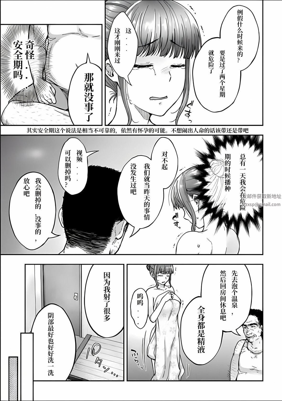 《寝取り旅馆 ～ドクズおじさんのネトネトしつこい美少女凌辱～》漫画最新章节第3话免费下拉式在线观看章节第【11】张图片