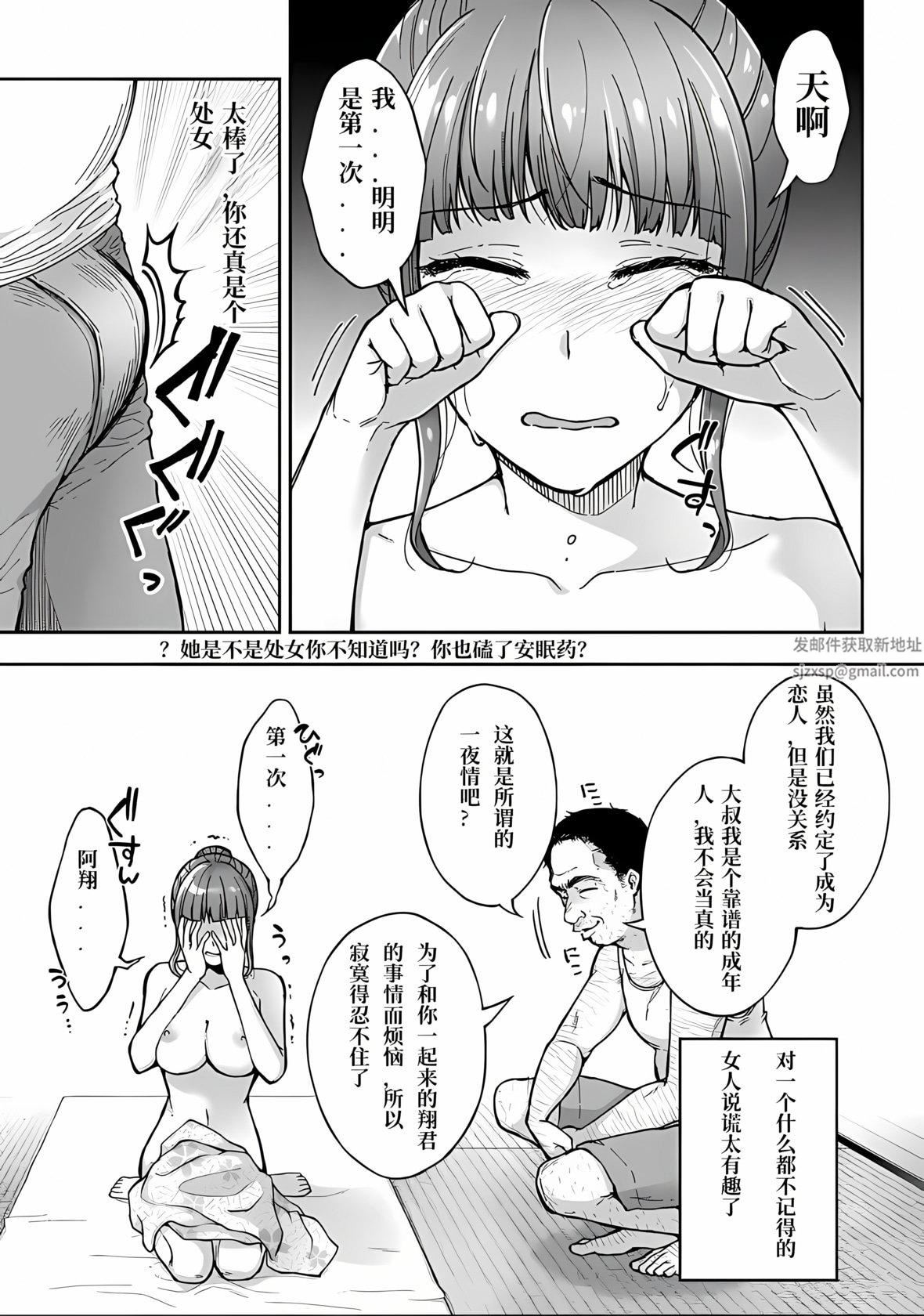 《寝取り旅馆 ～ドクズおじさんのネトネトしつこい美少女凌辱～》漫画最新章节第3话免费下拉式在线观看章节第【9】张图片