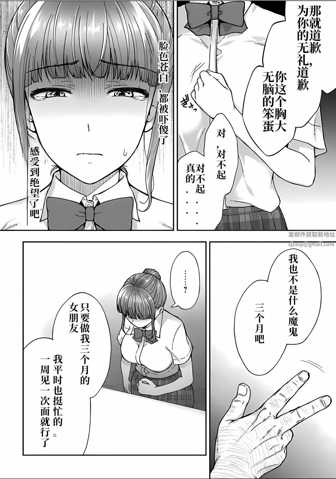 《寝取り旅馆 ～ドクズおじさんのネトネトしつこい美少女凌辱～》漫画最新章节第4话免费下拉式在线观看章节第【20】张图片