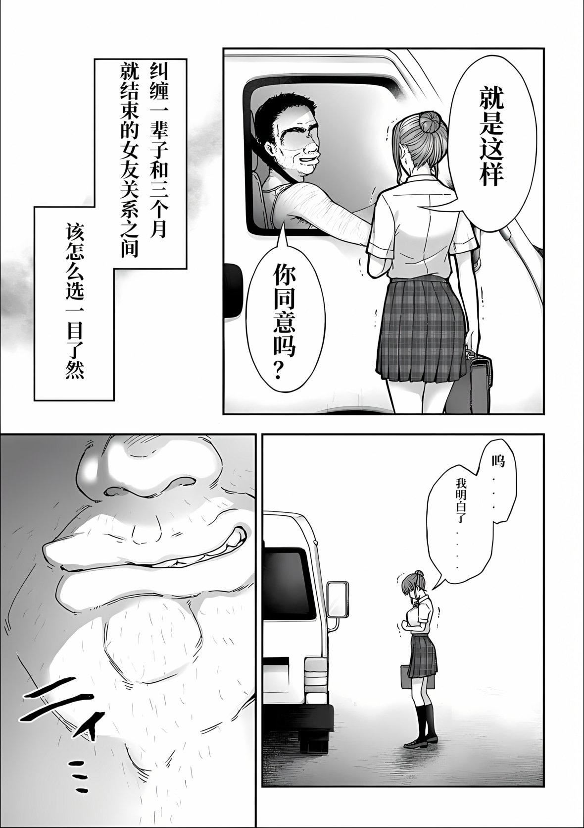 《寝取り旅馆 ～ドクズおじさんのネトネトしつこい美少女凌辱～》漫画最新章节第4话免费下拉式在线观看章节第【21】张图片