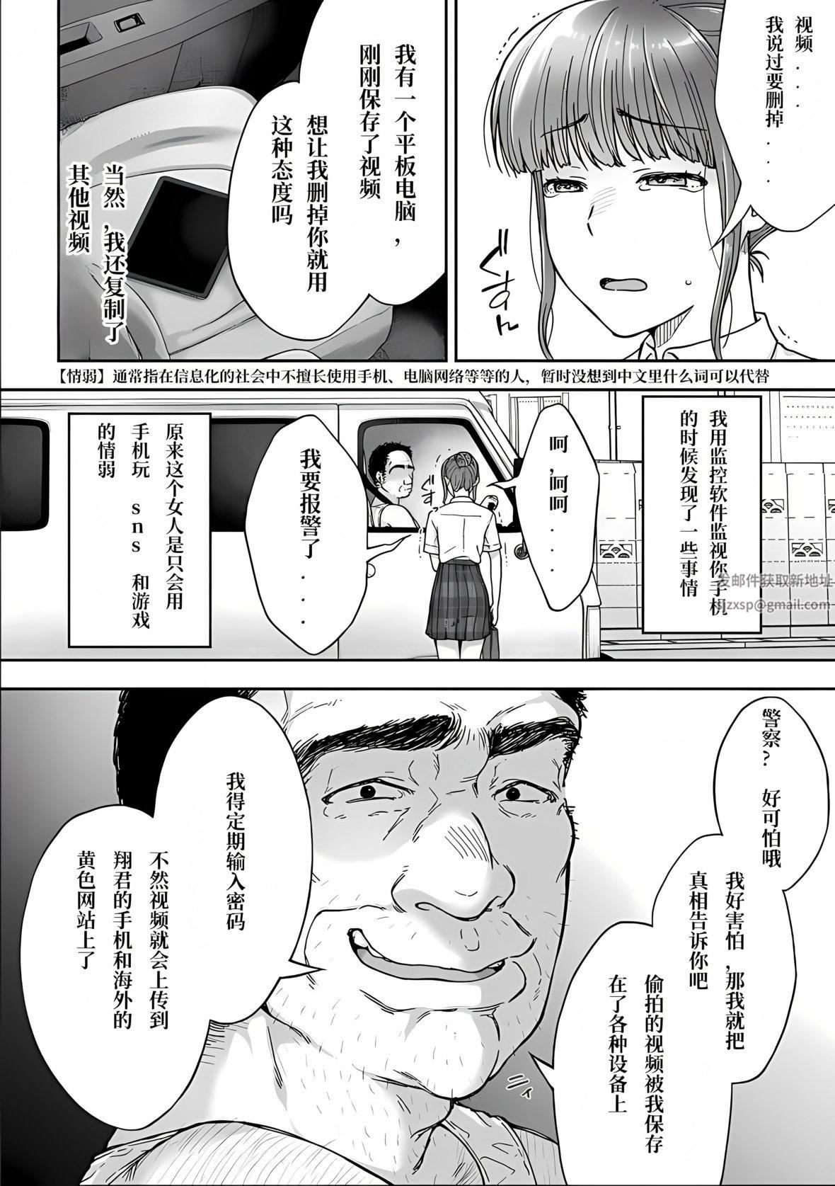 《寝取り旅馆 ～ドクズおじさんのネトネトしつこい美少女凌辱～》漫画最新章节第4话免费下拉式在线观看章节第【18】张图片