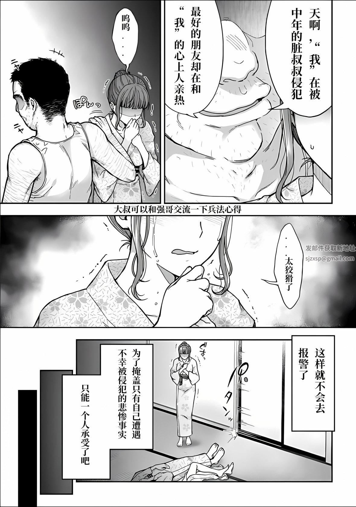 《寝取り旅馆 ～ドクズおじさんのネトネトしつこい美少女凌辱～》漫画最新章节第4话免费下拉式在线观看章节第【15】张图片