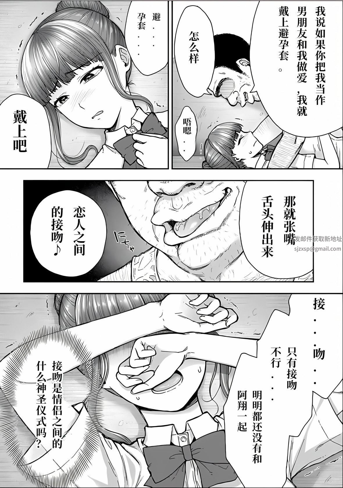 《寝取り旅馆 ～ドクズおじさんのネトネトしつこい美少女凌辱～》漫画最新章节第5话免费下拉式在线观看章节第【10】张图片