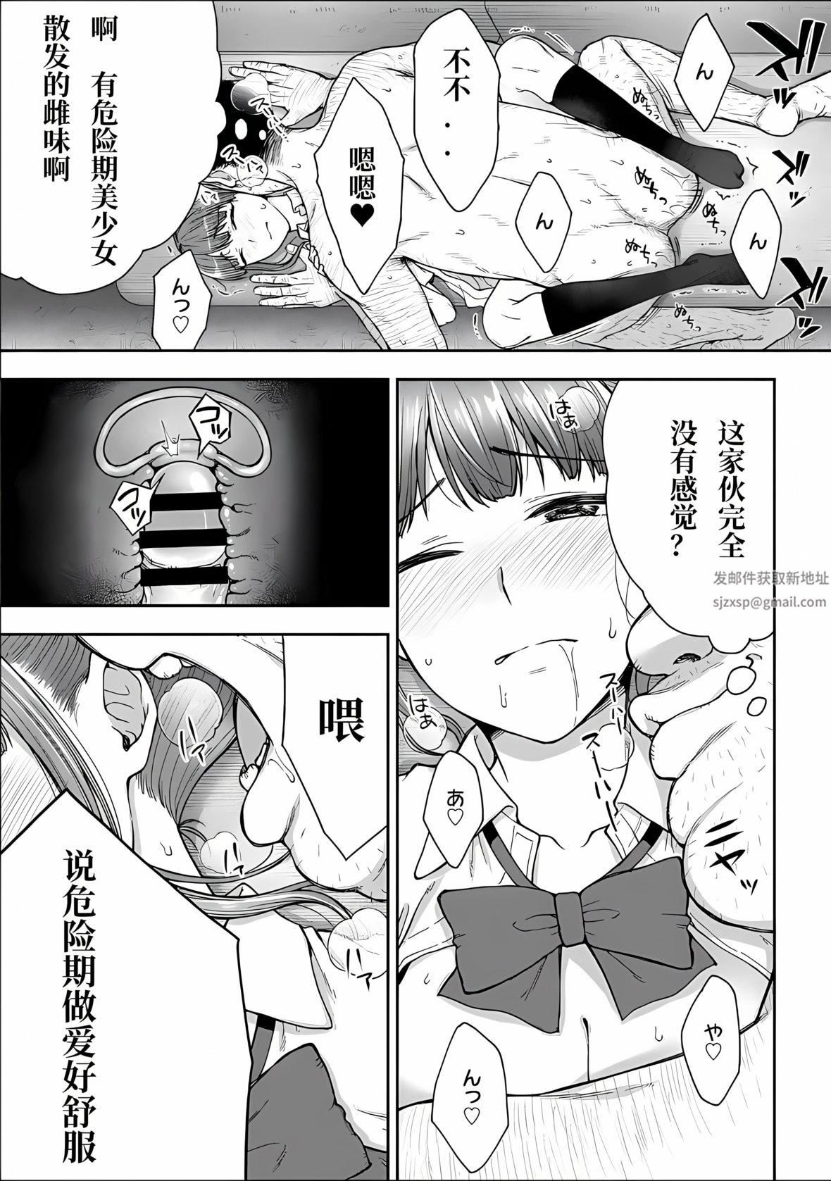 《寝取り旅馆 ～ドクズおじさんのネトネトしつこい美少女凌辱～》漫画最新章节第5话免费下拉式在线观看章节第【17】张图片