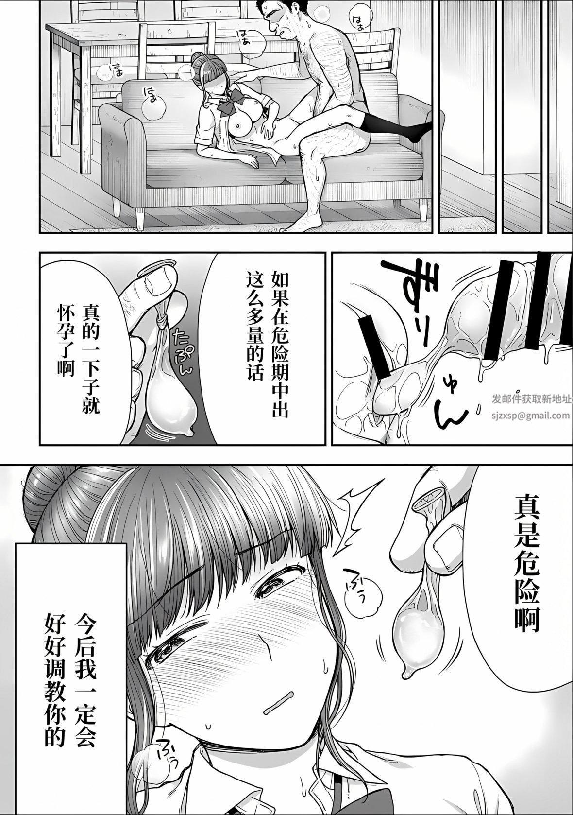 《寝取り旅馆 ～ドクズおじさんのネトネトしつこい美少女凌辱～》漫画最新章节第5话免费下拉式在线观看章节第【26】张图片