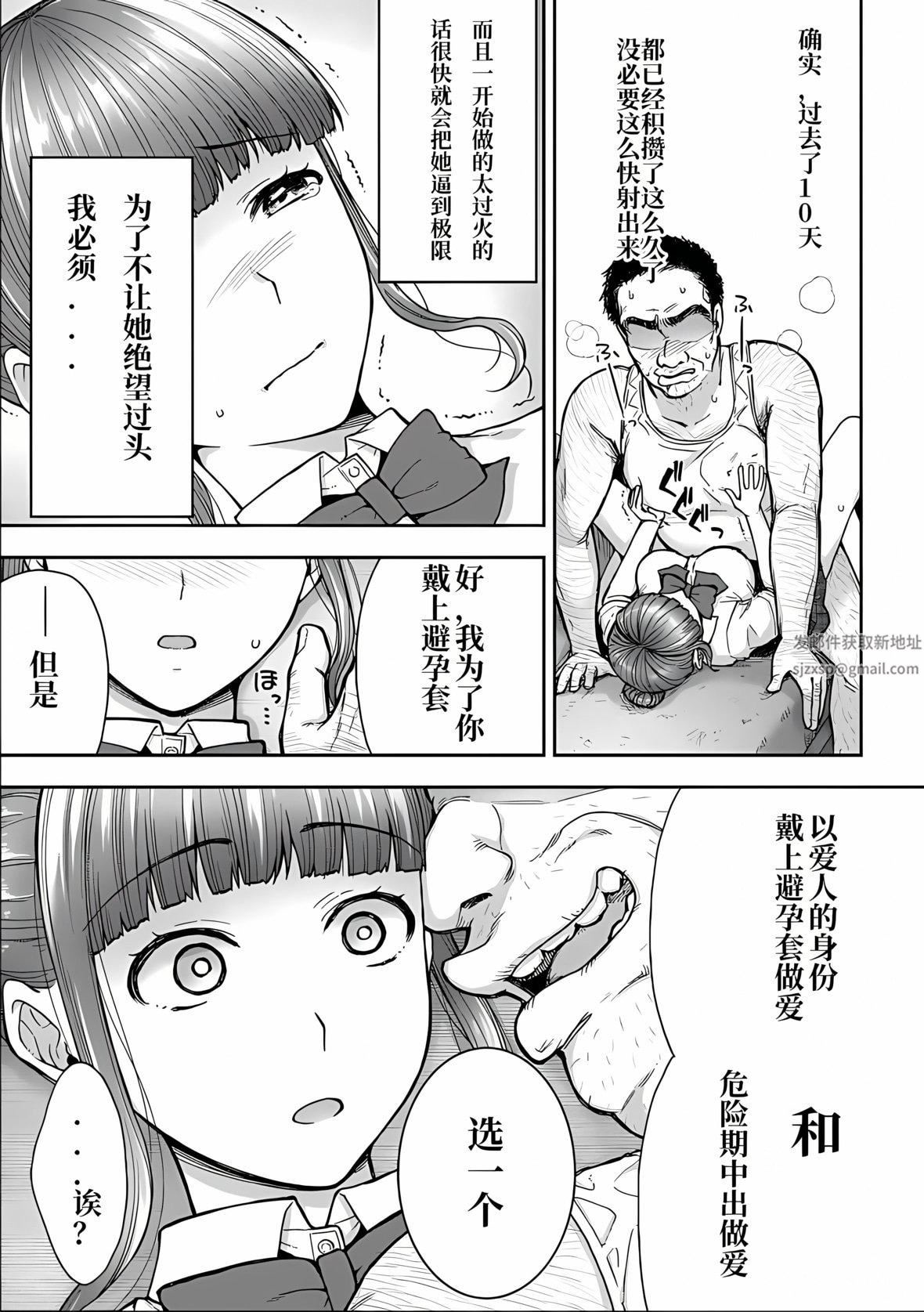 《寝取り旅馆 ～ドクズおじさんのネトネトしつこい美少女凌辱～》漫画最新章节第5话免费下拉式在线观看章节第【9】张图片