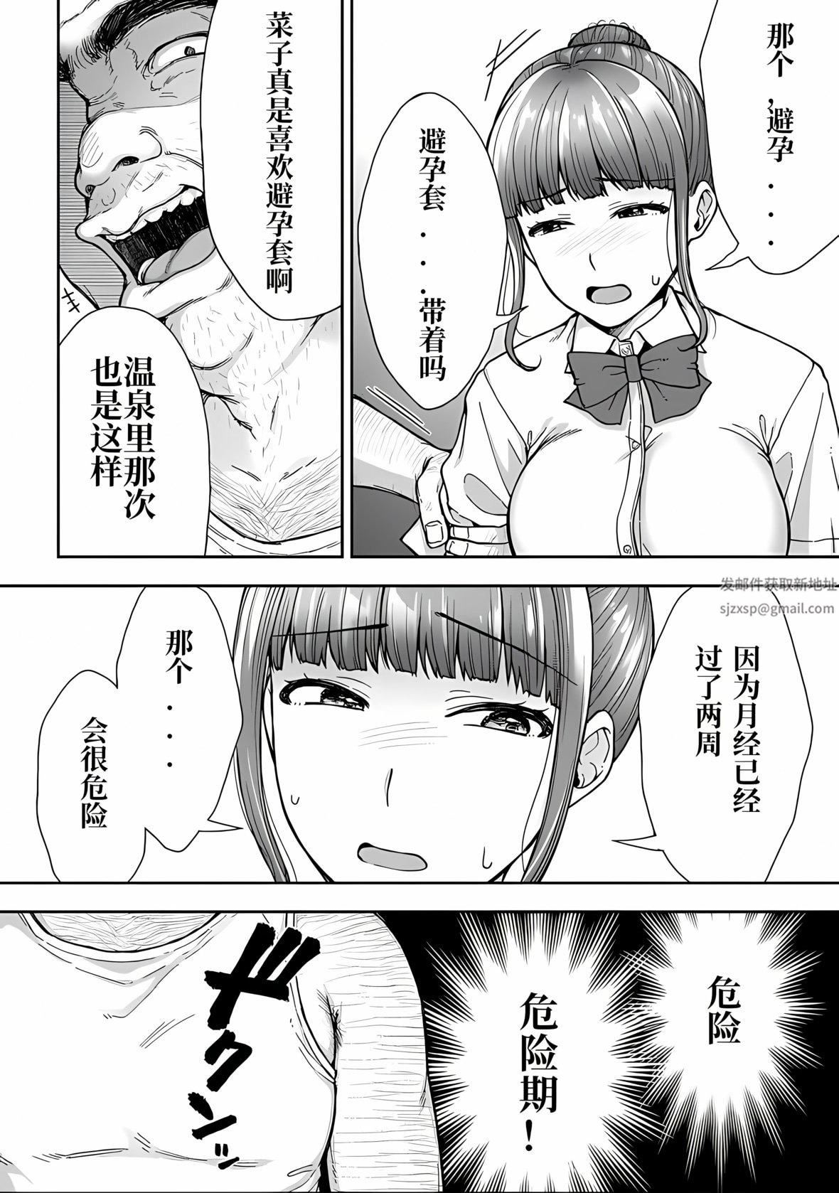 《寝取り旅馆 ～ドクズおじさんのネトネトしつこい美少女凌辱～》漫画最新章节第5话免费下拉式在线观看章节第【6】张图片