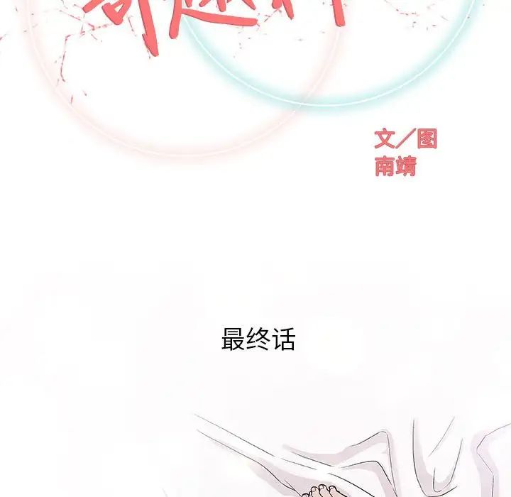 《奇趣新人》漫画最新章节第48话 - 最终话（完结）免费下拉式在线观看章节第【19】张图片