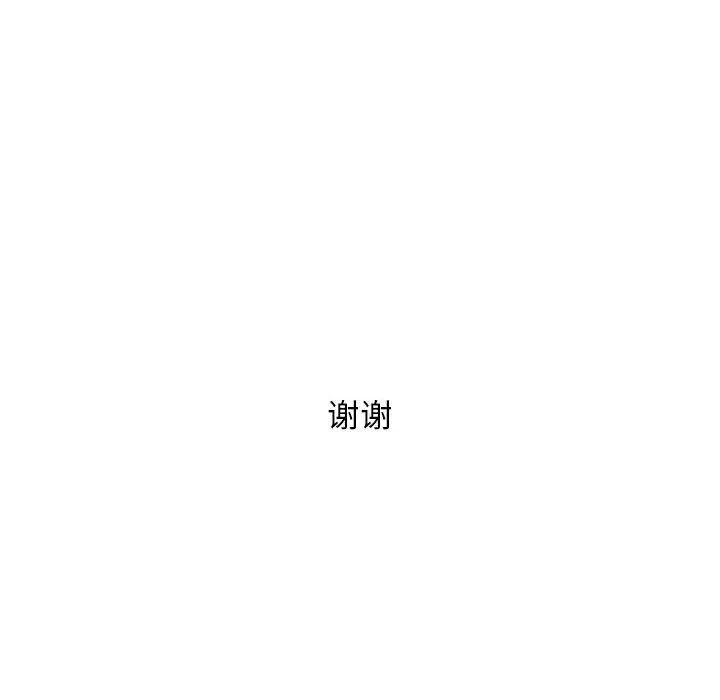 《奇趣新人》漫画最新章节第48话 - 最终话（完结）免费下拉式在线观看章节第【135】张图片