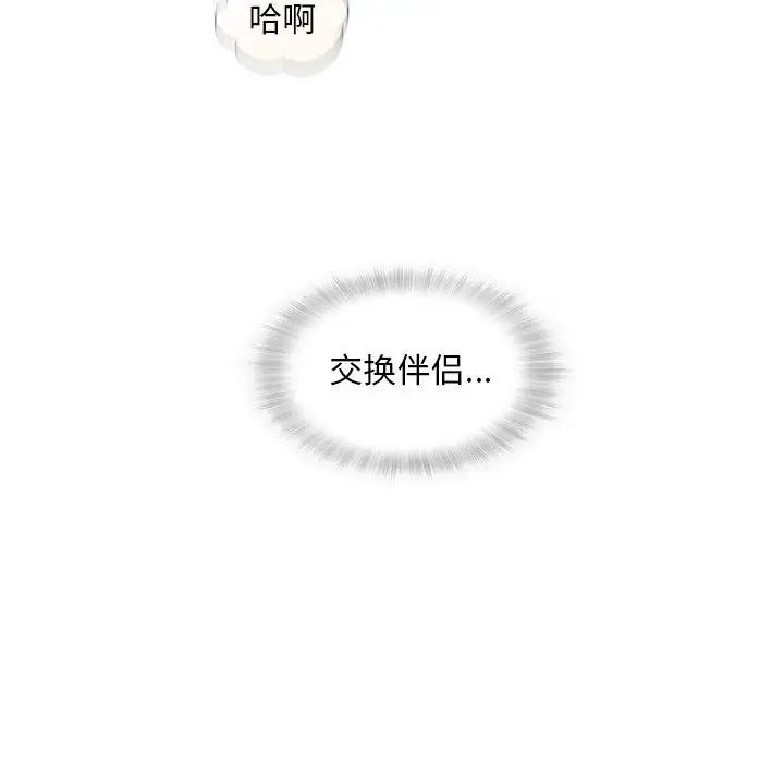 《奇趣新人》漫画最新章节第48话 - 最终话（完结）免费下拉式在线观看章节第【116】张图片