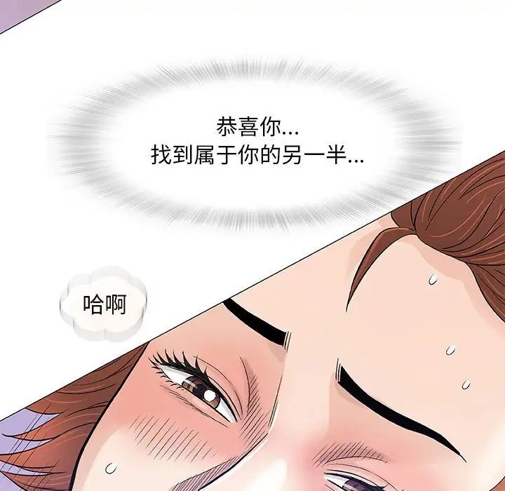 《奇趣新人》漫画最新章节第48话 - 最终话（完结）免费下拉式在线观看章节第【106】张图片