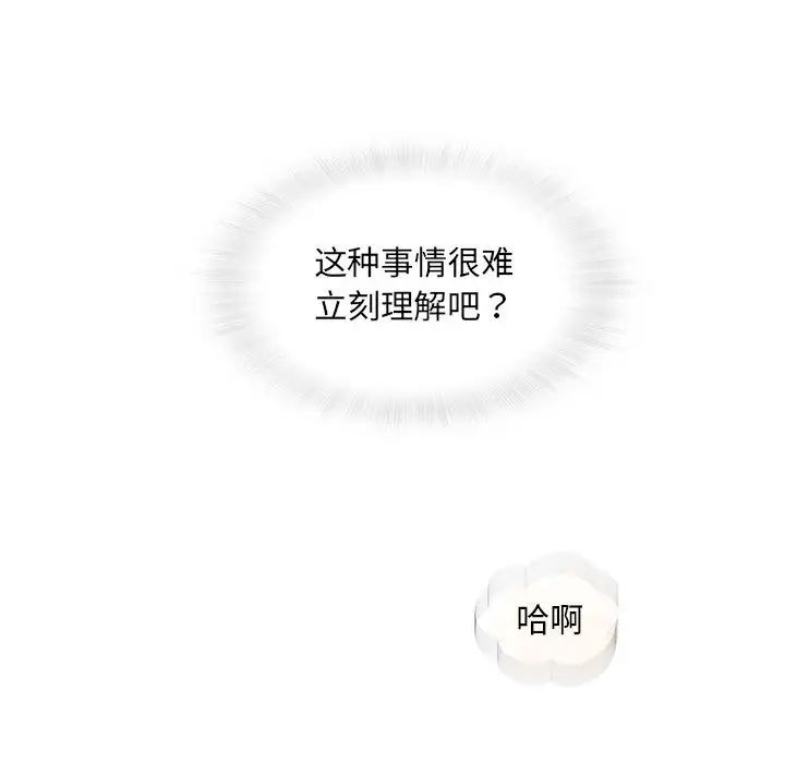 《奇趣新人》漫画最新章节第48话 - 最终话（完结）免费下拉式在线观看章节第【117】张图片