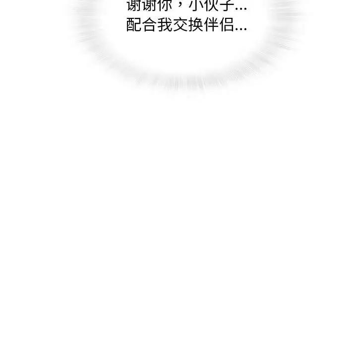 《奇趣新人》漫画最新章节第48话 - 最终话（完结）免费下拉式在线观看章节第【119】张图片