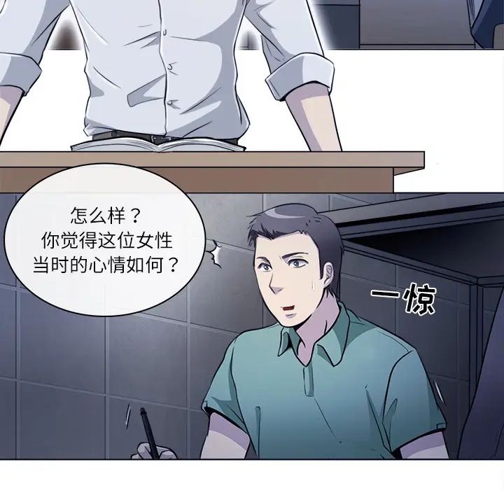 《歧途》漫画最新章节第1话免费下拉式在线观看章节第【11】张图片