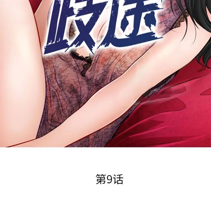 《歧途》漫画最新章节第9话免费下拉式在线观看章节第【21】张图片