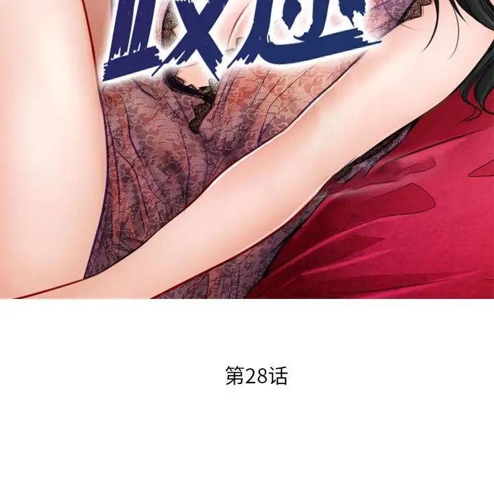 《歧途》漫画最新章节第28话免费下拉式在线观看章节第【15】张图片