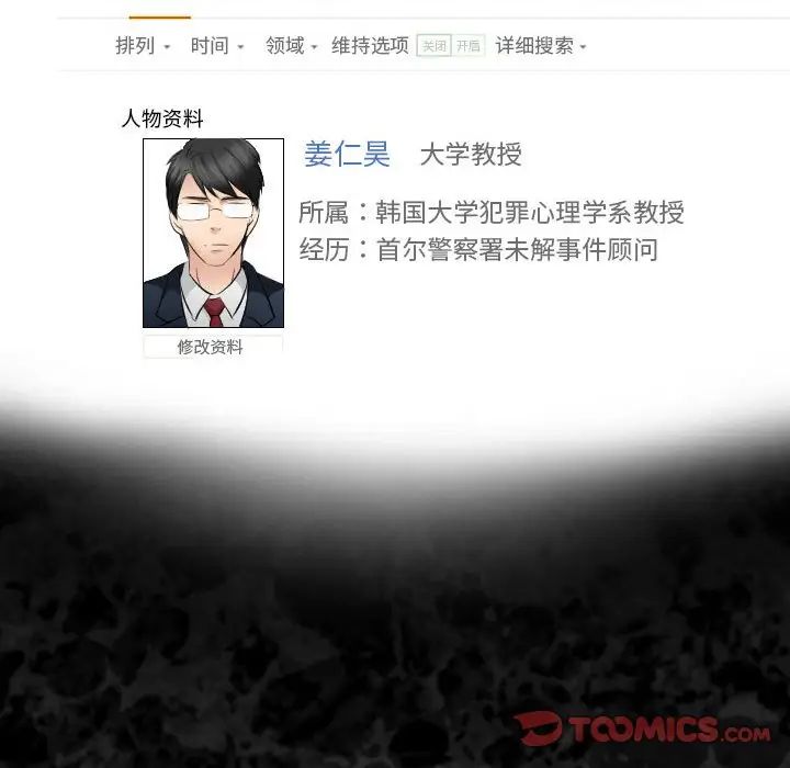 《歧途》漫画最新章节第29话免费下拉式在线观看章节第【78】张图片