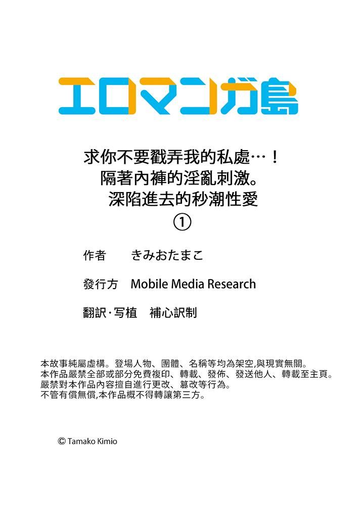 《求你不要戳弄我的私处…！隔着内裤的淫乱刺激。深陷进去的秒潮性爱》漫画最新章节第1话免费下拉式在线观看章节第【14】张图片