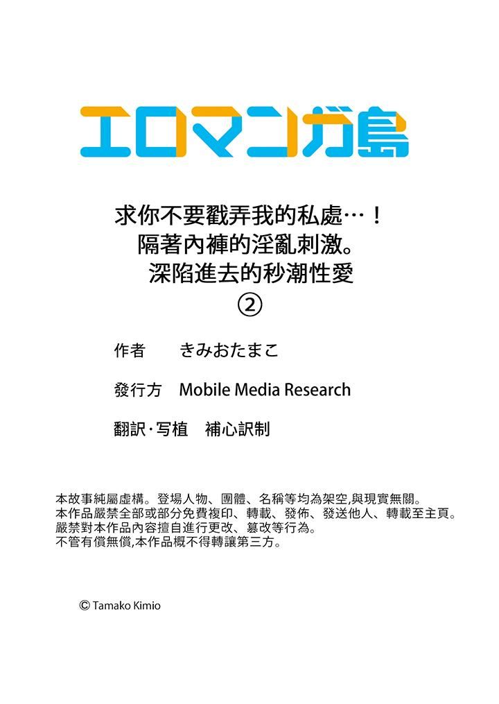 《求你不要戳弄我的私处…！隔着内裤的淫乱刺激。深陷进去的秒潮性爱》漫画最新章节第2话免费下拉式在线观看章节第【14】张图片