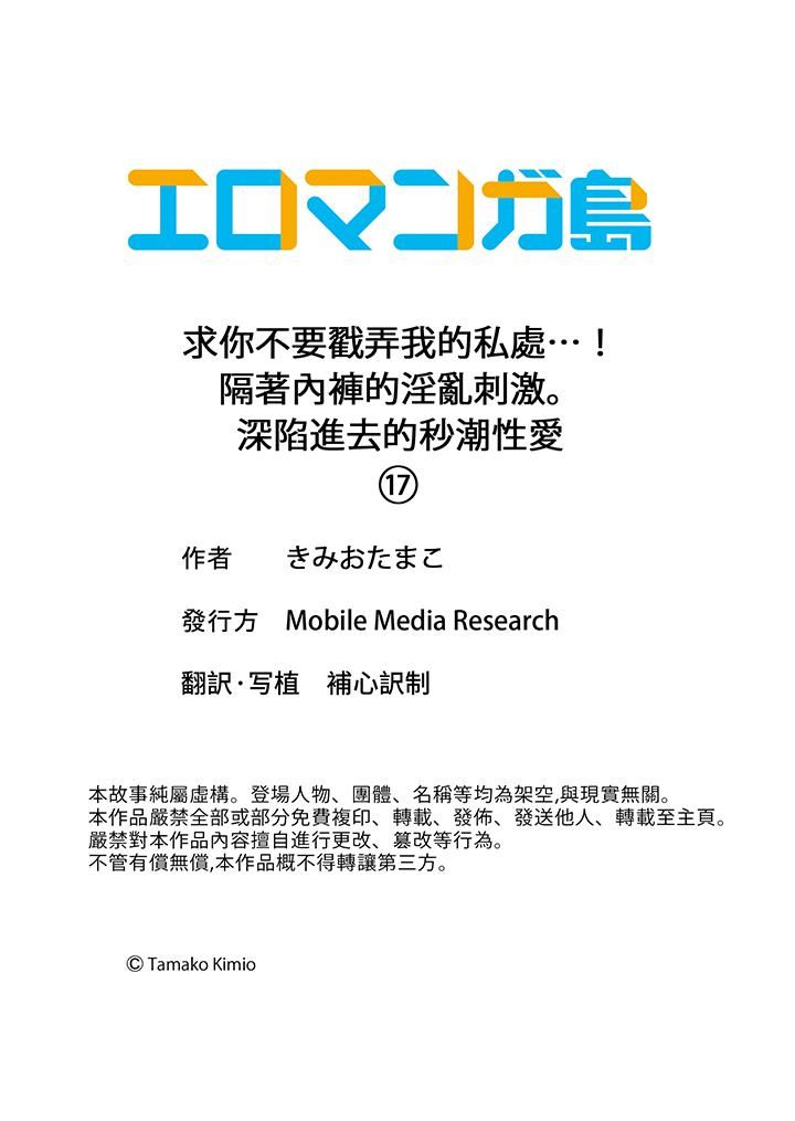 《求你不要戳弄我的私处…！隔着内裤的淫乱刺激。深陷进去的秒潮性爱》漫画最新章节第17话免费下拉式在线观看章节第【14】张图片