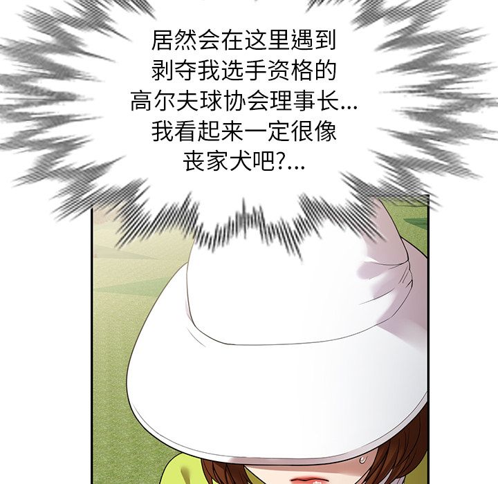 《球童妈妈》漫画最新章节第1话免费下拉式在线观看章节第【186】张图片