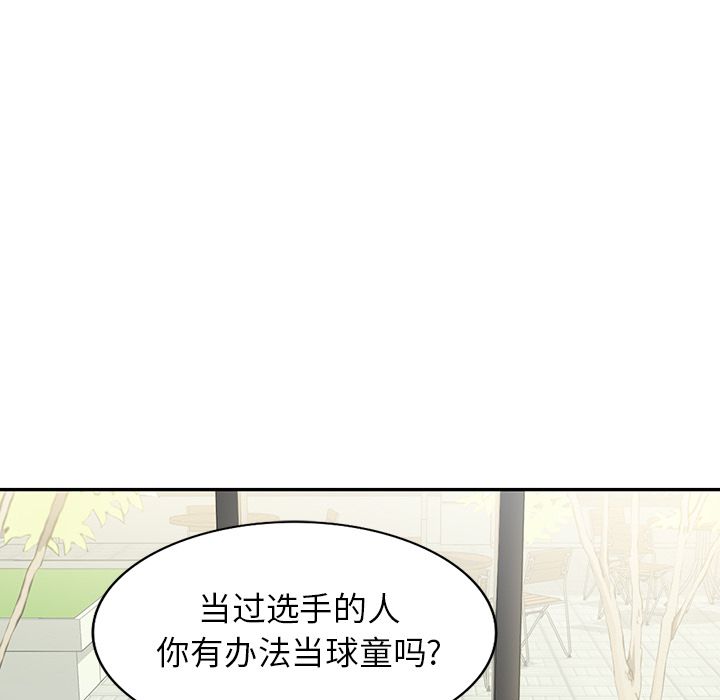 《球童妈妈》漫画最新章节第1话免费下拉式在线观看章节第【102】张图片