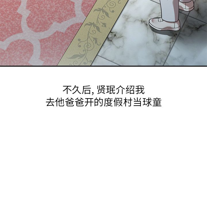 《球童妈妈》漫画最新章节第1话免费下拉式在线观看章节第【151】张图片