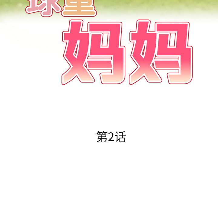 《球童妈妈》漫画最新章节第2话免费下拉式在线观看章节第【18】张图片