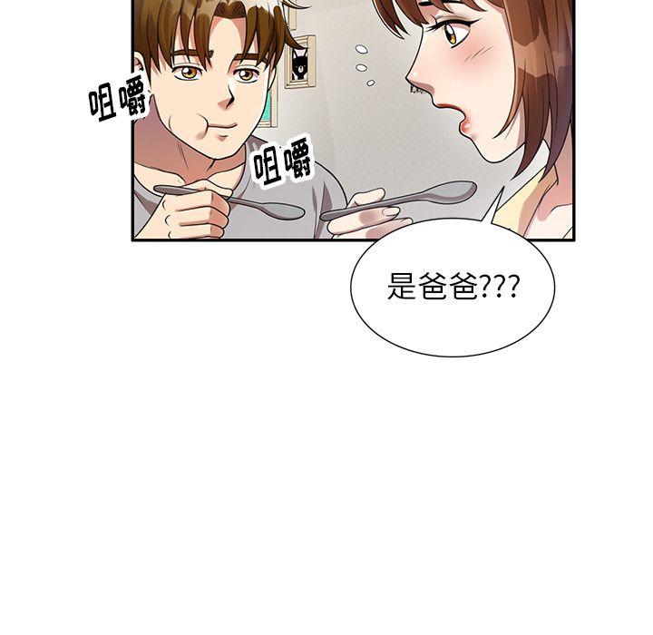 《球童妈妈》漫画最新章节第2话免费下拉式在线观看章节第【127】张图片