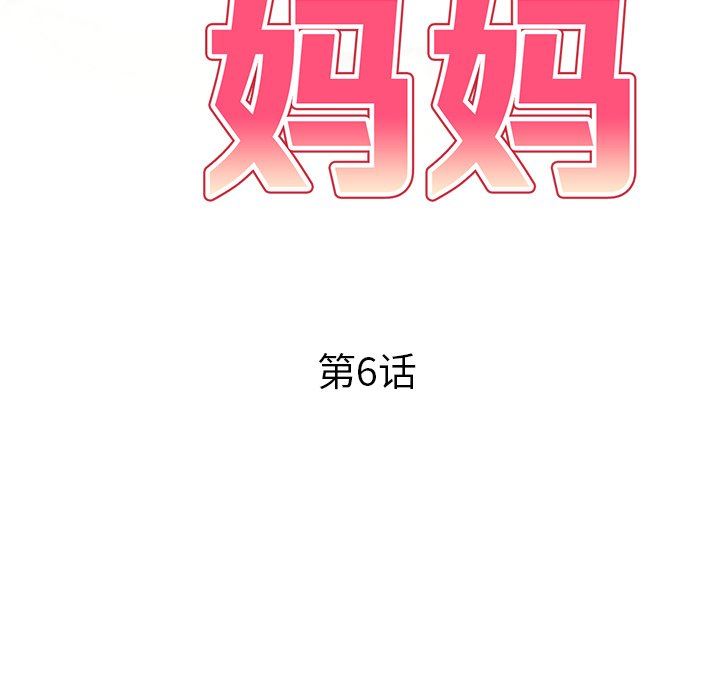 《球童妈妈》漫画最新章节第6话免费下拉式在线观看章节第【17】张图片