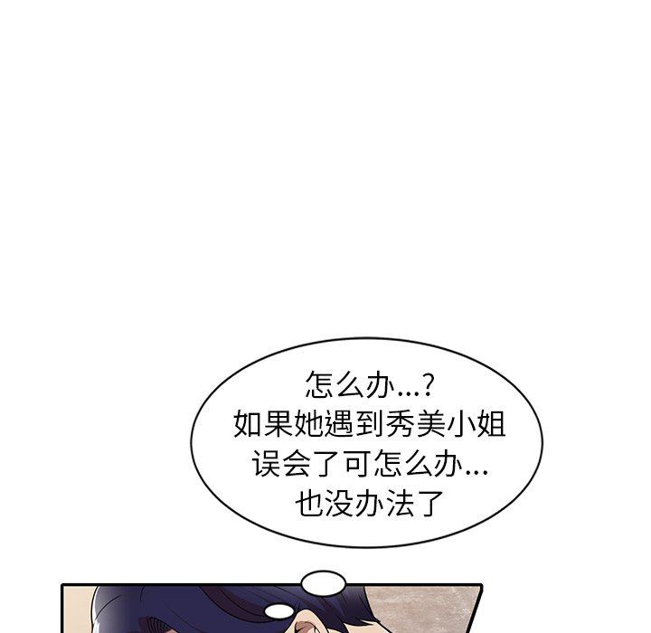 《球童妈妈》漫画最新章节第7话免费下拉式在线观看章节第【78】张图片