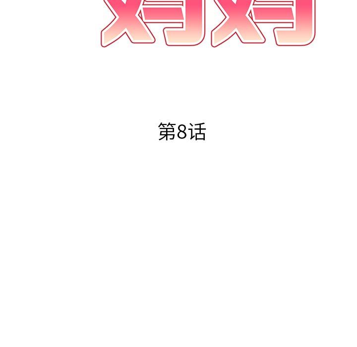 《球童妈妈》漫画最新章节第8话免费下拉式在线观看章节第【19】张图片