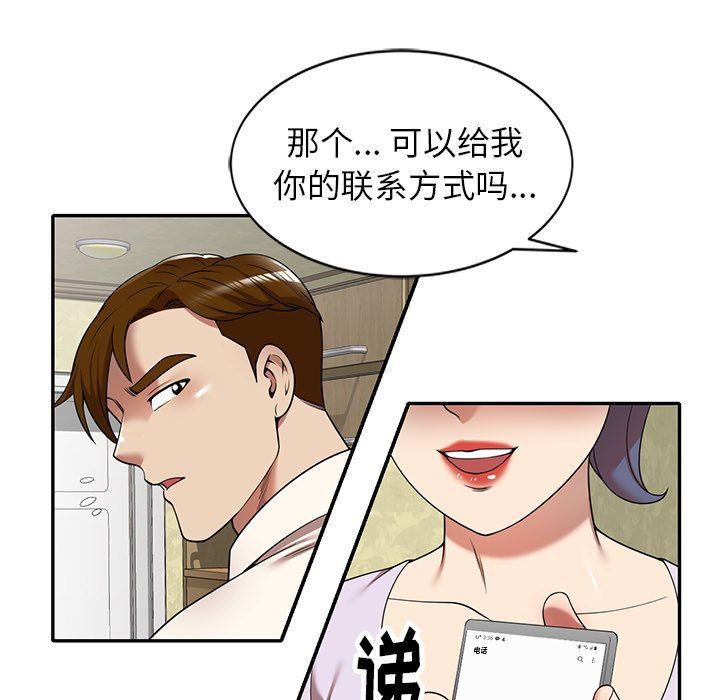 《球童妈妈》漫画最新章节第10话免费下拉式在线观看章节第【97】张图片