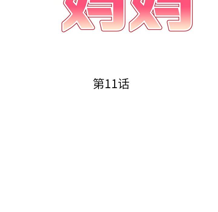 《球童妈妈》漫画最新章节第11话免费下拉式在线观看章节第【17】张图片