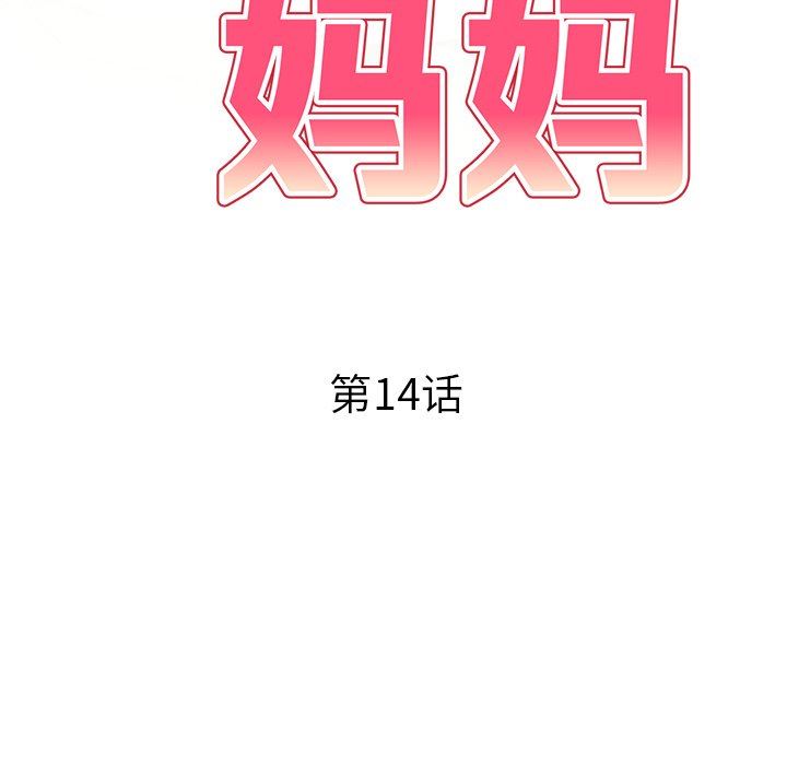 《球童妈妈》漫画最新章节第14话免费下拉式在线观看章节第【19】张图片