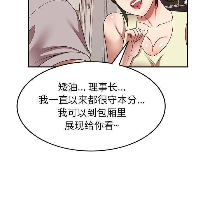 《球童妈妈》漫画最新章节第19话免费下拉式在线观看章节第【91】张图片