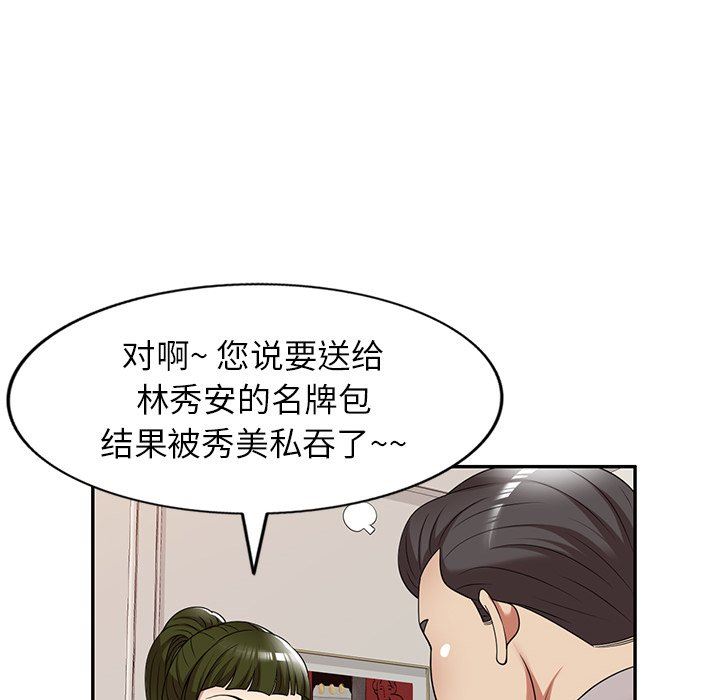 《球童妈妈》漫画最新章节第19话免费下拉式在线观看章节第【86】张图片