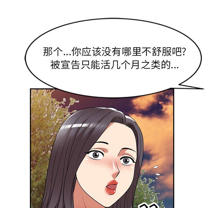 《球童妈妈》漫画最新章节第21话免费下拉式在线观看章节第【45】张图片