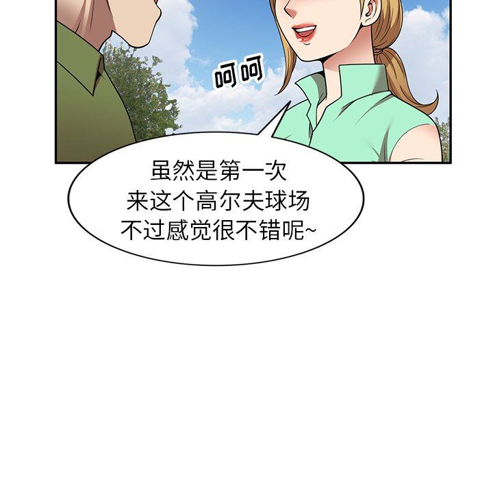 《球童妈妈》漫画最新章节第23话免费下拉式在线观看章节第【83】张图片