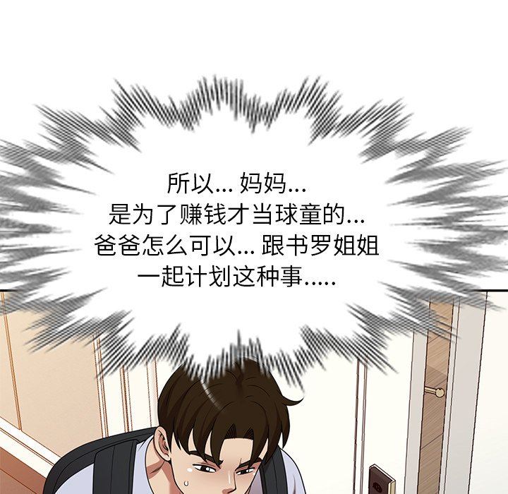 《球童妈妈》漫画最新章节第23话免费下拉式在线观看章节第【40】张图片