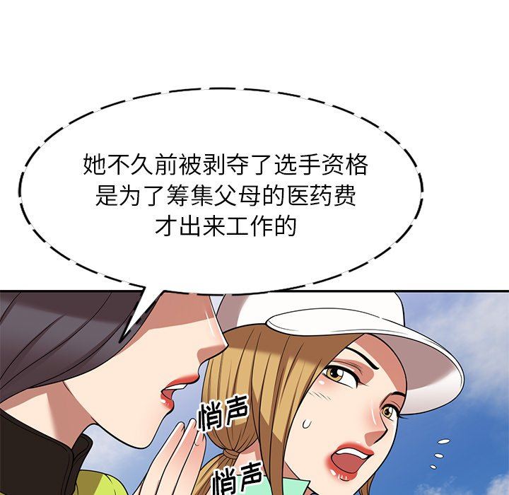 《球童妈妈》漫画最新章节第23话免费下拉式在线观看章节第【92】张图片