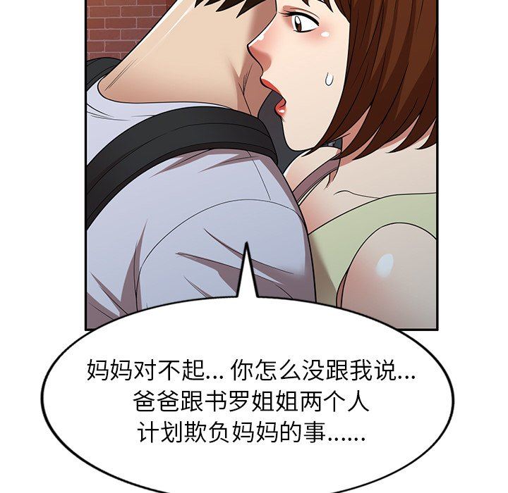 《球童妈妈》漫画最新章节第23话免费下拉式在线观看章节第【58】张图片