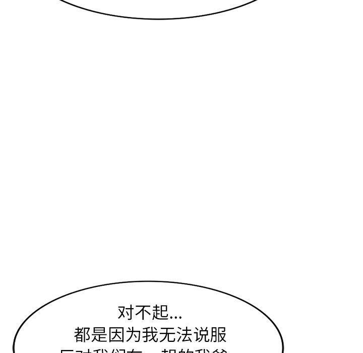 《球童妈妈》漫画最新章节第24话免费下拉式在线观看章节第【82】张图片