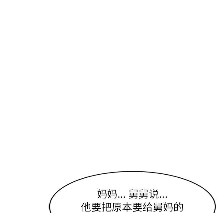 《球童妈妈》漫画最新章节第24话免费下拉式在线观看章节第【103】张图片