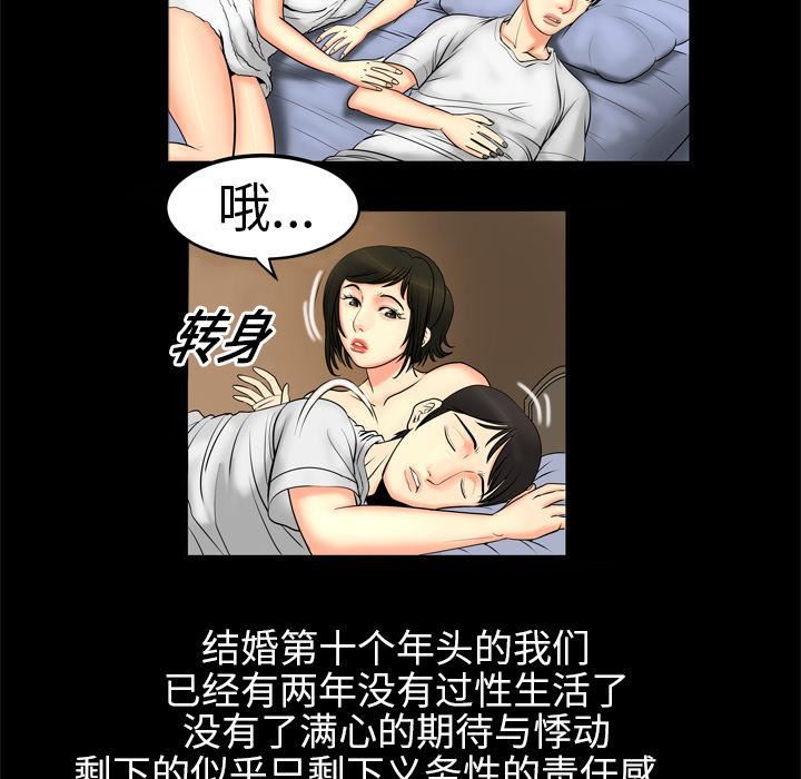 《妻子的情人》漫画最新章节第1话免费下拉式在线观看章节第【12】张图片