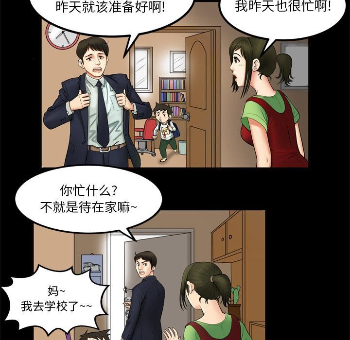 《妻子的情人》漫画最新章节第1话免费下拉式在线观看章节第【14】张图片