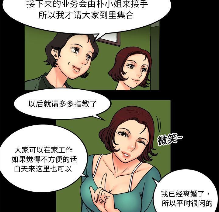 《妻子的情人》漫画最新章节第1话免费下拉式在线观看章节第【46】张图片